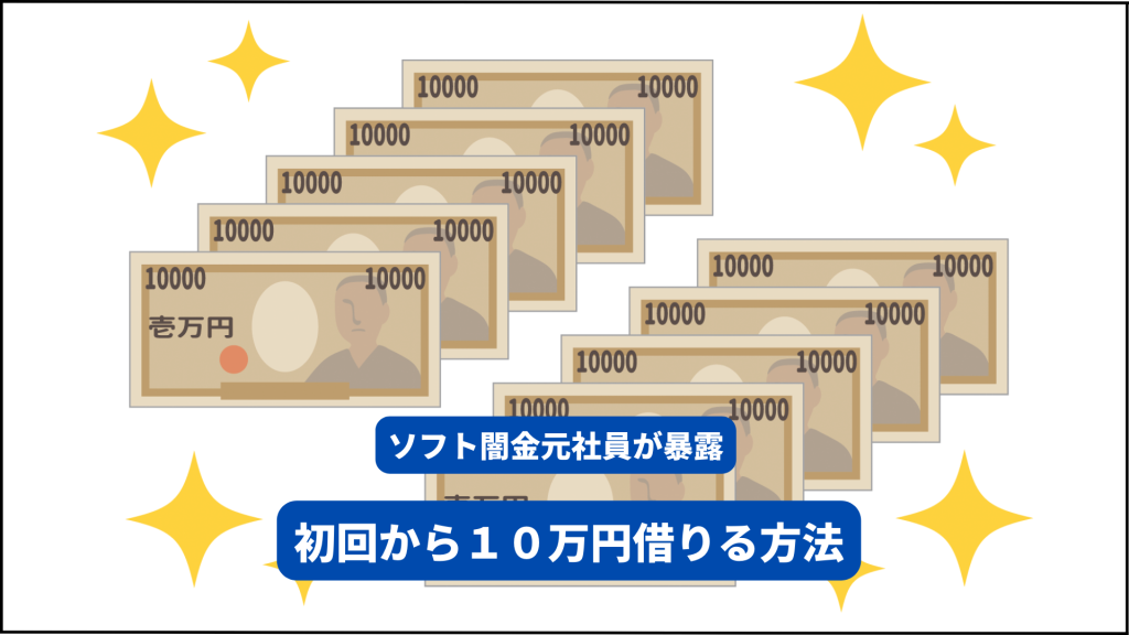 ソフト闇金元社員が暴露-2-1024x576.png