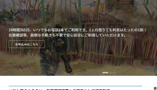 本当に危険‼ソフト闇金めるるは超高金利の貸し付けを行う闇金‼【口コミ情報と実態公開】