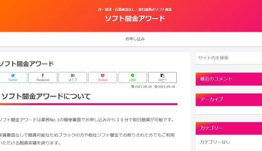ソフト闇金アワードの口コミ掲示板